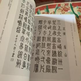 毛泽东诗词篆体书法作品集(毛笔签赠本钤印) 9787811379433