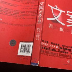 文案训练手册 /[美]约瑟夫·休格曼 中信出版社 9787508628448