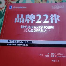 品牌22律