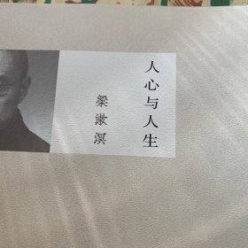 人心与人生