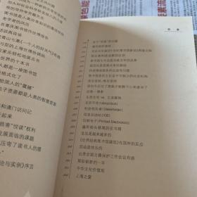 建中读书博客日志：人生感悟（签赠本，附藏书卡片） /吴建中 9787811183580