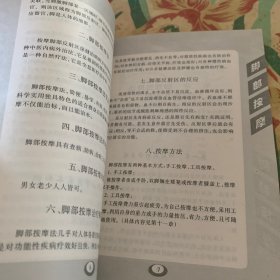 脚部按摩治百病 /顾培德 江西科学技术出版社 9787539019086