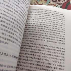 在上海做公关：上海公关业15位成功人士的10年心路(签赠本) /叶茂康 9787309078435