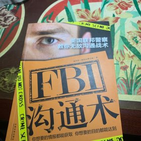 FBI沟通术