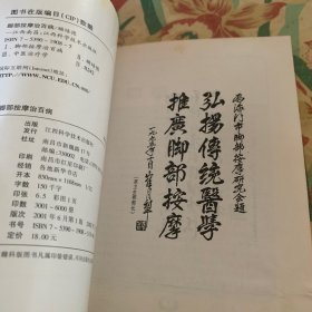 脚部按摩治百病 /顾培德 江西科学技术出版社 9787539019086