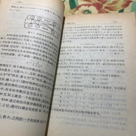 神经网络导论 /胡守仁 余少波 戴葵 国防科技大学出版社 9787810242035