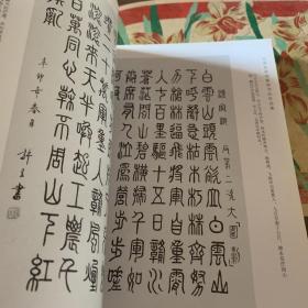 毛泽东诗词篆体书法作品集(毛笔签赠本钤印) 9787811379433