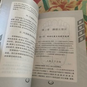脚部按摩治百病 /顾培德 江西科学技术出版社 9787539019086