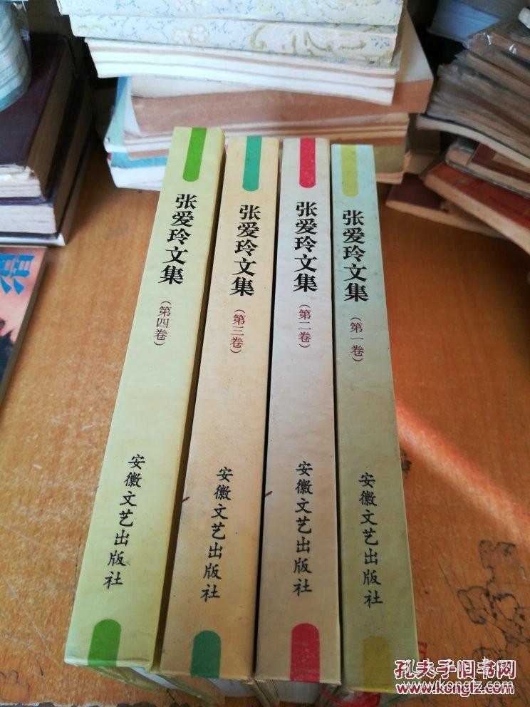 张爱玲文集(全4册) /不详