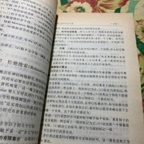 神经网络导论 /胡守仁 余少波 戴葵 国防科技大学出版社 9787810242035