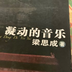 凝动的音乐