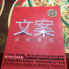 文案训练手册 /[美]约瑟夫·休格曼 中信出版社 9787508628448