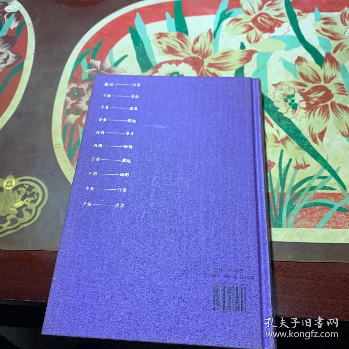 孔门十弟子 /傅佩荣 北京联合出版社 9787559627056