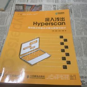 深入浅出 Hyperscan：高性能正则表达式算法原理与设计