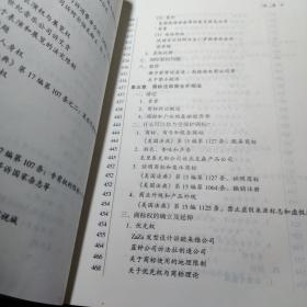 新技术时代的知识产权法 /[美]墨杰斯 9787562025214