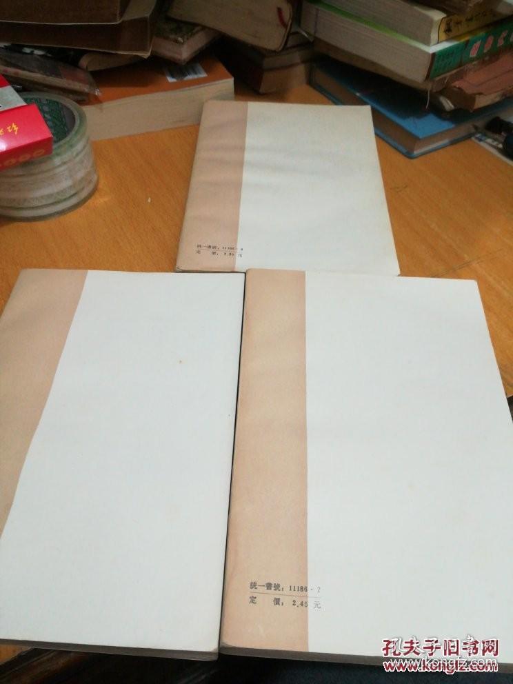 战国策(全三册，微笔迹，原书主包好) /(西汉)刘向集录