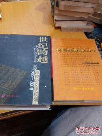 中国包装印刷工业二十年:谭俊峤文集十续集(签赠本) /谭俊峤著 9787800004643