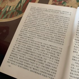 绿野仙踪：十大古典神怪小说 /[清]李百川 上海古籍出版社 9787532521494