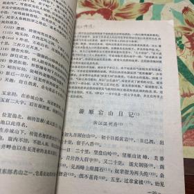 徐霞客名山游记选注 /徐兆奎 中国旅游出版社