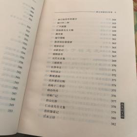 掌上的烟云 /黄裳 华东师范大学出版社 9787561719114