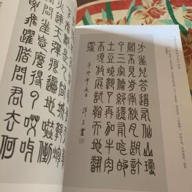 毛泽东诗词篆体书法作品集(毛笔签赠本钤印) 9787811379433