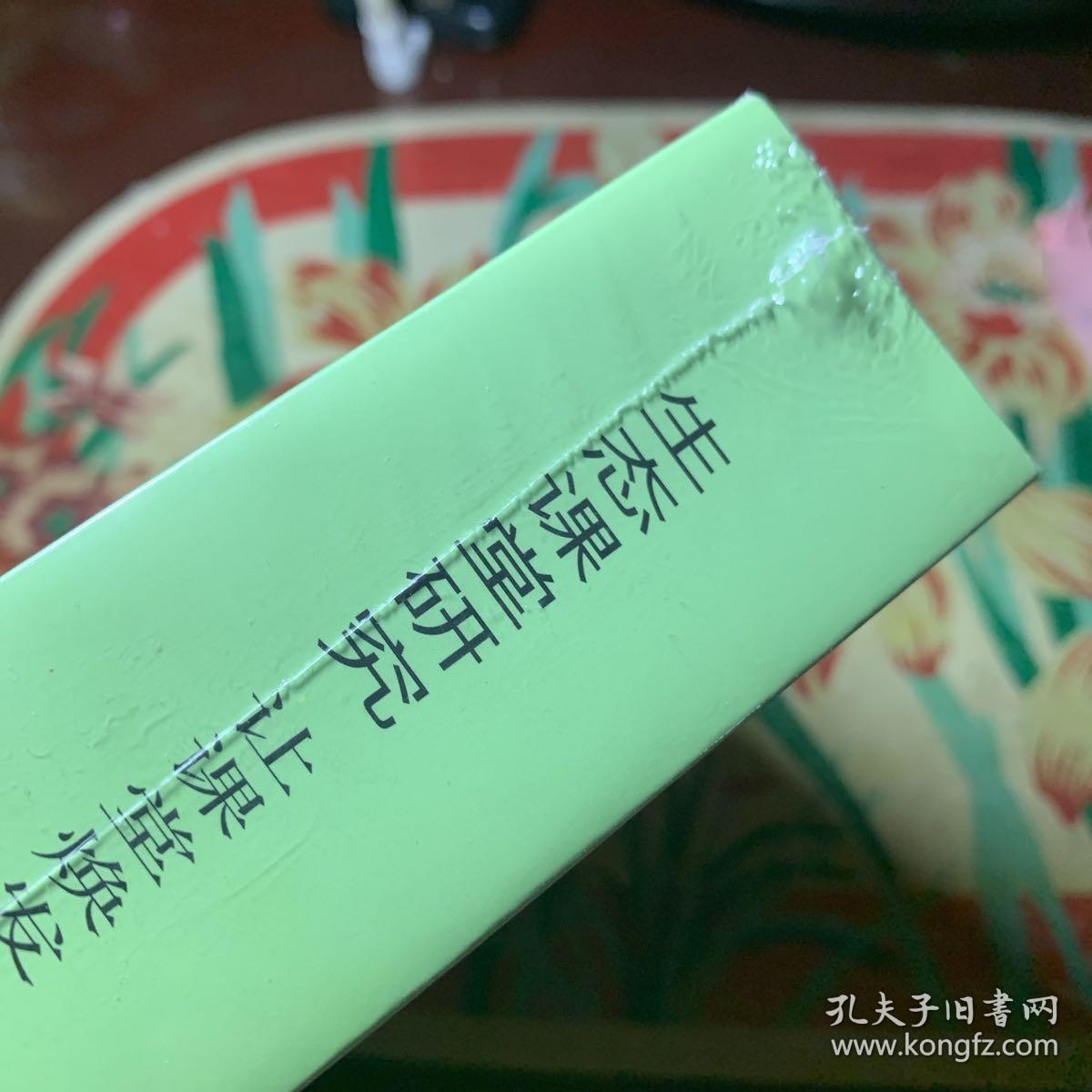 生态课堂研究：让课堂焕发出生命的活力 /潘阿芳