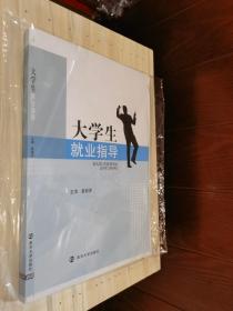 大学生就业指导