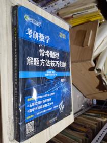 2018 考研数学常考题型解题方法技巧归纳数学 二