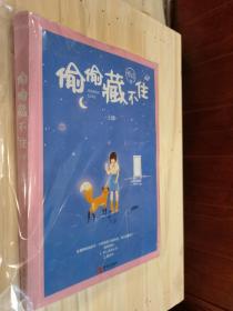 原版现货 偷偷藏不住 上册