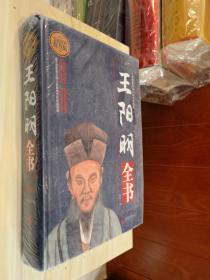原版现货 全民阅读-王阳明全书