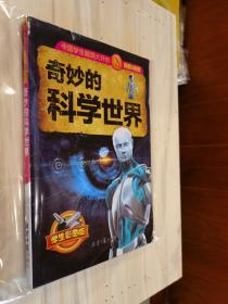 原版现货 奇妙的科学世界
