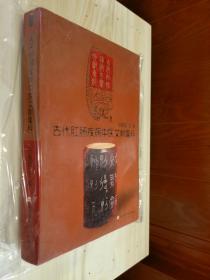 原版现货 古代肛肠疾病中医文献集粹