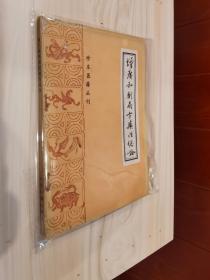 珍本医籍丛刊 竹林寺女科二种 女科仙方 经验单方汇编 救生集 摄生众妙方 医验大成  仙传外科秘方 陆地仙经 急救良方 跌打损伤回生集全体伤科 寿世编  妇科秘书八种 辨证奇闻  万氏济世良方 灵验良方汇编 奇方类编 扁鹊心书 医验大成 类修要诀 寿世传真 医学发明 活法机要 集验良方 菉竹堂集验方 经验选秘 增广和剂局方药性总论 医方论 神仙济世良方 奇方类编 名家跌打损伤真传 医理等36本合售