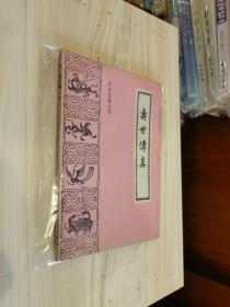 珍本医籍丛刊 竹林寺女科二种 女科仙方 经验单方汇编 救生集 摄生众妙方 医验大成  仙传外科秘方 陆地仙经 急救良方 跌打损伤回生集全体伤科 寿世编  妇科秘书八种 辨证奇闻  万氏济世良方 灵验良方汇编 奇方类编 扁鹊心书 医验大成 类修要诀 寿世传真 医学发明 活法机要 集验良方 菉竹堂集验方 经验选秘 增广和剂局方药性总论 医方论 神仙济世良方 奇方类编 名家跌打损伤真传 医理等36本合售