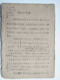 《中国古代铜鼓/讲座稿/蒋廷瑜》