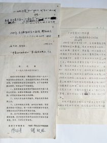 《南京大学付校长徐福基【追忆布什接见南大代表团】及【中美文化研究中心资料】》