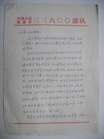 中国人民解放军33600部队政治部关于《杨根思》书稿的建议函
