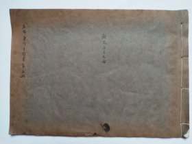 《何家驹、字千里手抄毛主席著作【新民主主义论】》