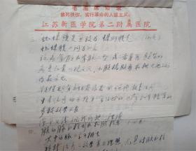 南京医学院附属医院神经科医师侯熙德对《激素......应用》一书所提建议