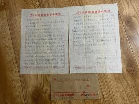 1987年老山前线战士信札一通二页有实寄封，该战士是炮兵，被地雷炸伤在医院写的信，信中对战争场景多有描述。收件人谢有伦是原海军安庆医院政委。（另附赠上前线之前的信札二件，形成一个整体）