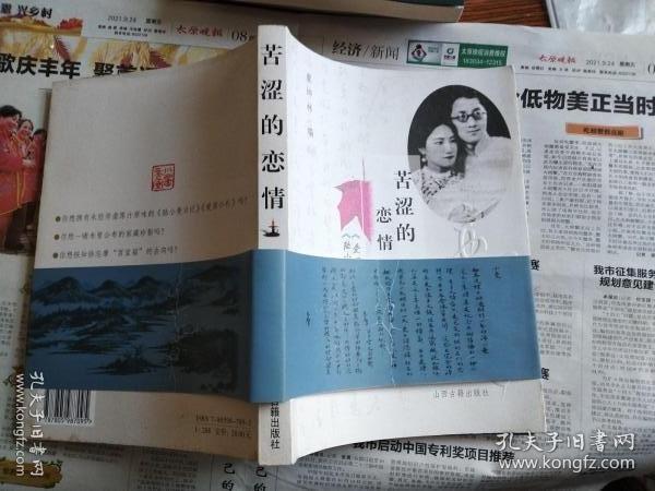 苦涩的恋情：《爱眉小札》《陆小曼日记》合刊