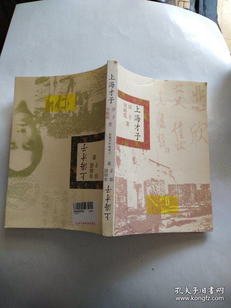 上海才子（精品上海书系）