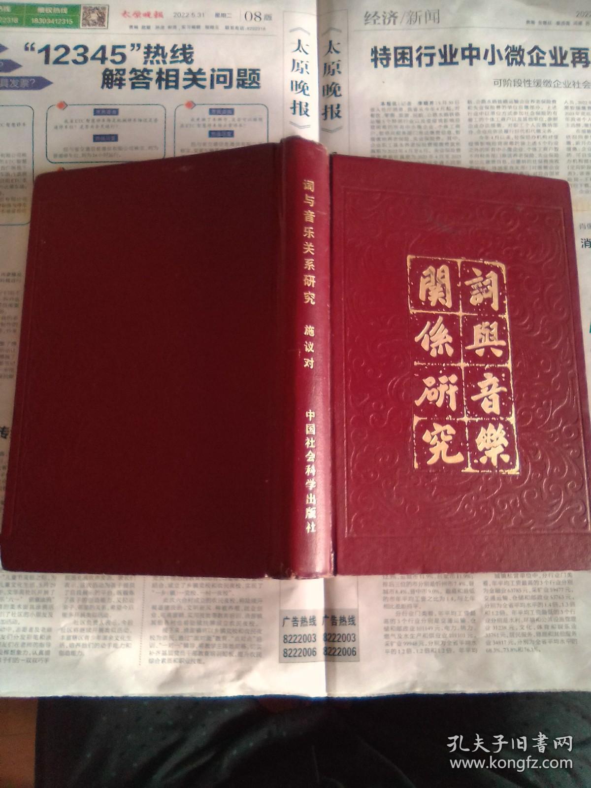 词与音乐关系研究