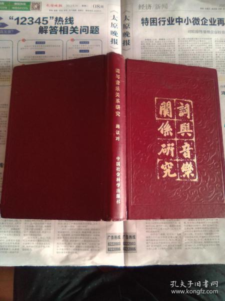 词与音乐关系研究