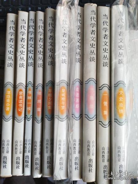 （当代学者文史丛谈）一盏录等（全11册）