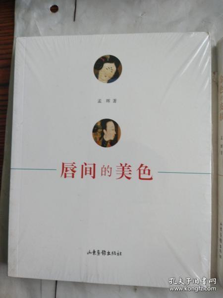 唇间的美色