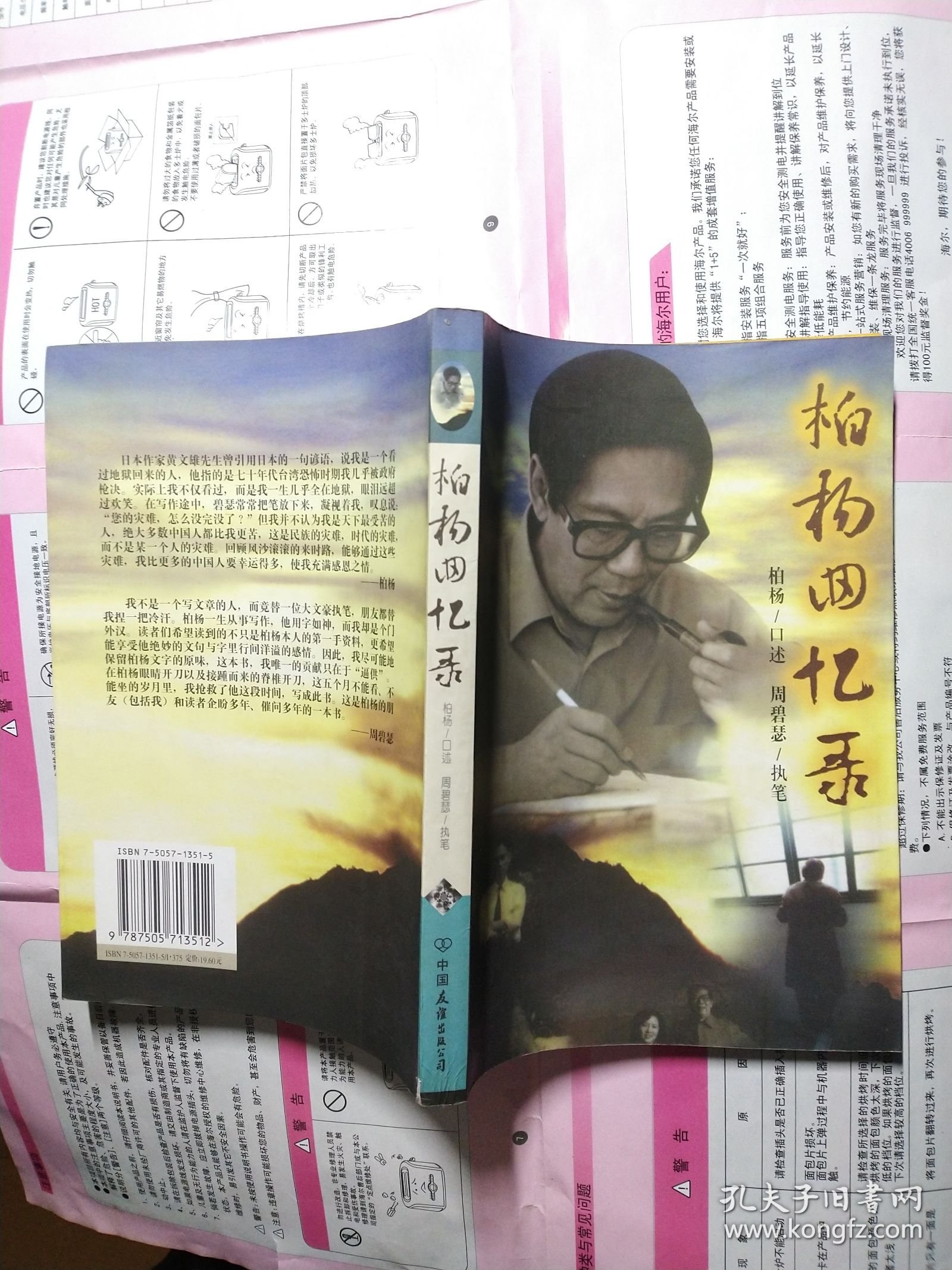 柏杨回忆录
