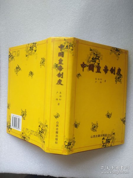 中国皇帝制度