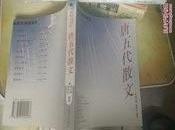 唐五代散文（中国散文宝库）