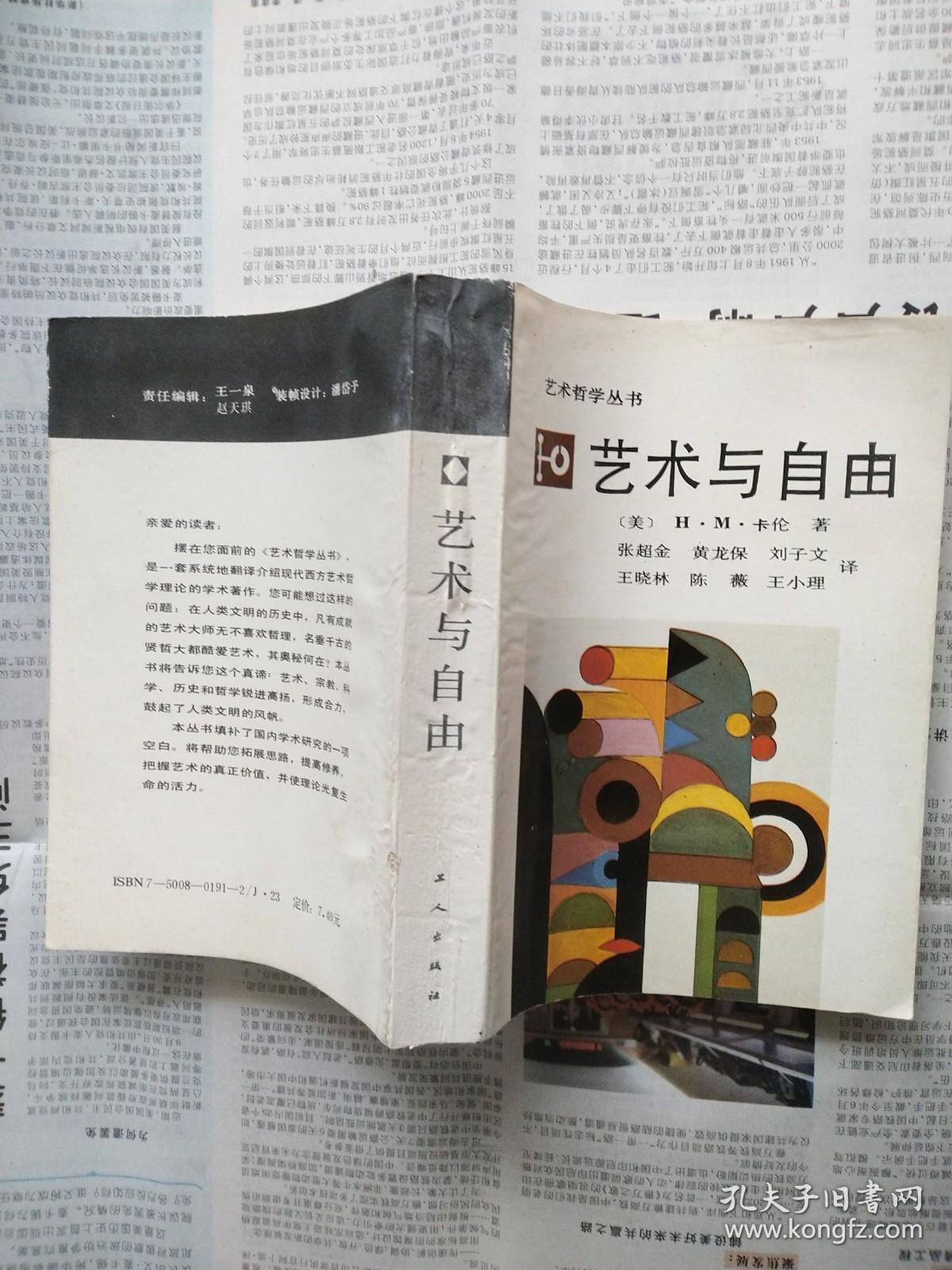 点击查看原图 艺术与自由(艺术哲学丛书)